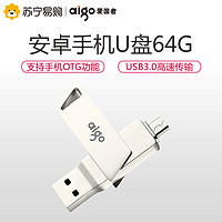 爱国者/aigo U385 高速Micro USB 64G USB3.0 双接口OTG 手机U盘