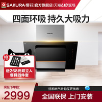 /樱花卫厨 SAKURA CXW-220-792 持久大吸力18立方三挡调速家用吸油烟机