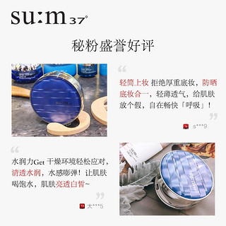 su:m37° 苏秘37° 呼吸气垫呼吸sum37度苏秘气垫cc水感遮瑕防晒保湿韩国气垫粉底液