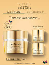 ESTEE LAUDER 雅诗兰黛 白金级紧颜眼霜15ml 淡细纹提眼角亮眼周