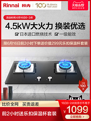 Rinnai/林内 2E01M 燃气灶双灶嵌入式天然气灶灶具家用节能猛火灶