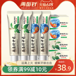 两面针 中药牙膏口臭清火清新口气牙龈出血护理牙膏家庭实惠装