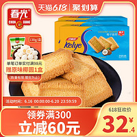 春光食品 海南特产 休闲零食 椰子曲奇80g*3 香脆饼干 零食小吃