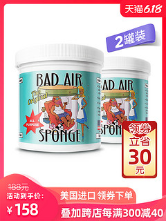 美国bad air sponge空气净化剂新房汽车异味除甲醛清除剂400g*2罐