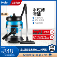 Haier/海尔 HC-T5155B吸尘器家用小型大吸力强力干湿两用商用清洁