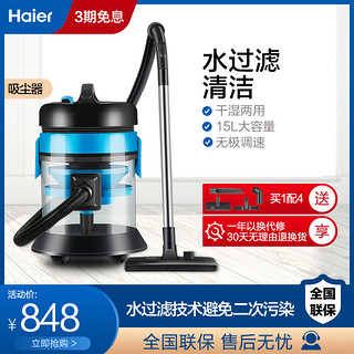 Haier/海尔 HC-T5155B吸尘器家用小型大吸力强力干湿两用商用清洁