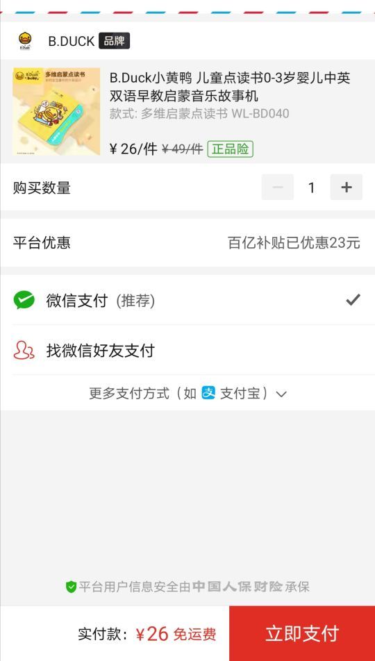 订单截图