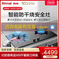 Rinnai 林内 Rinnai/2NGM 防干烧天然气燃气灶嵌入式台式家用节能定时灶