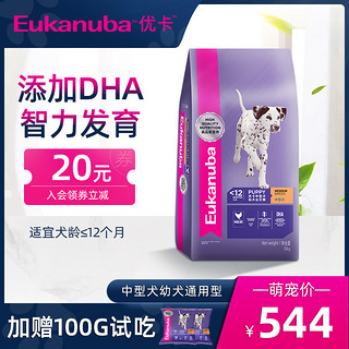 优卡官方正品中型犬幼犬狗粮20斤装边牧哈士奇柯基通用型10kg大袋