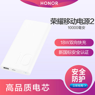 华为荣耀移动电源2充电宝10000毫安快充大容量飞机适用于安卓苹果