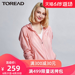 TOREAD 探路者 春夏情侶男女防曬皮膚衣TAZH81931/82930