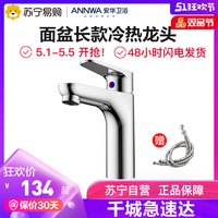 安华卫浴家用面盆冷热水龙头单孔卫生间精铜洗脸盆龙头