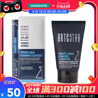 brtc碧尔缇希活力水漾洗面奶100ml男士洁面保湿补水