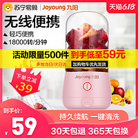 九阳L3-C8（粉）榨汁机家用水果小型榨汁杯便携式迷你电动果汁机