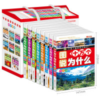 限地区：《十万个为什么》注音版 全8册
