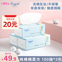 七度空间 SPACE7若颜初洗脸巾女纯棉一次性洁面擦脸巾卸妆棉柔巾100*3包