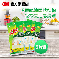 3M 思高易潔耐用型抹布洗碗布清潔布去污去油漬廚房抹布3片裝×3包