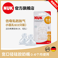 NUK奶嘴NUK宽口硅胶奶嘴(0-6个月小圆孔S)