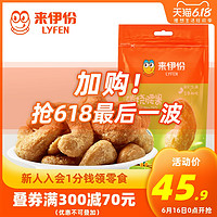 来伊份炭烧腰果150g*2盐焗腰果坚果零食腰果仁干货炒货袋装来一份