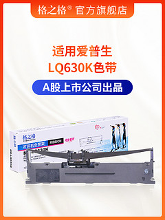 G&G 格之格 适用epson LQ630K色带架 爱普生LQ735K LQ730K色带芯 LQ610k S015290 LQ635K LQ-615KII针式打印机色带