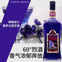 原瓶进口洋酒 烈酒 紫罗兰 西班牙 甜苦艾酒 预调鸡尾酒 60度