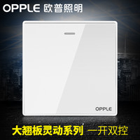 欧普照明86型 一开双控大翘板 开关插座面板 电源灯墙壁单开按钮G