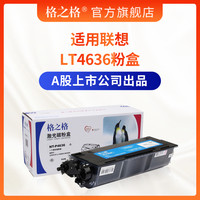 G&G 格之格 适用联想LT4636粉盒 LD4636硒鼓 LJ3600D 3600DN LJ3650DN M7900DNF硒鼓