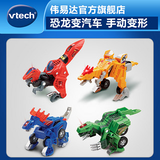 VTech伟易达二代小小龙变形恐龙玩具变形玩具汽车玩具儿童男孩3岁