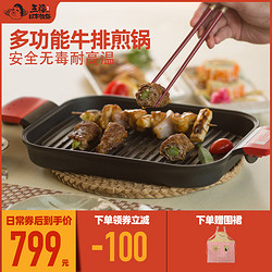 五福源仕 日本原装进口牛排蒸烤锅煎锅 烤肉煎锅 不易粘平底锅