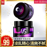 VS沙宣凌乱动感发蜡套装50g*2持久定型男女清香自然蓬松保湿发膏