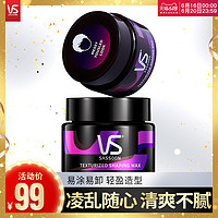 VS 沙宣 凌乱动感发蜡套装50g*2持久定型男女清香自然蓬松保湿发膏