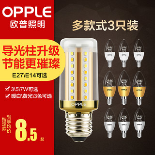 OPPLE 欧普照明 欧普led蜡烛灯泡E27大螺口尖泡e14小螺口节能泡家用超亮光源