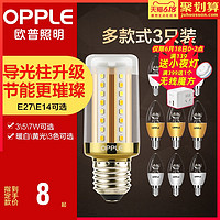 OPPLE 欧普照明 欧普led蜡烛灯泡E27大螺口尖泡e14小螺口节能泡家用超亮光源