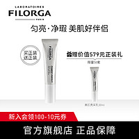 FILORGA菲洛嘉美肌亮采乳液30ml 淡化色斑提亮肤色面霜