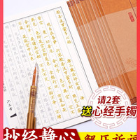 心经抄经本手抄佛经全套地藏经金刚经大悲咒经文经书套装成人楞严咒楷书练字行书硬笔初学者小楷字帖临摹抄写
