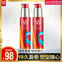 VS 沙宣 盈卷修润弹力素女卷发保湿精华护卷防毛躁定型持久100ml*2