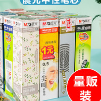 M&G 晨光 MG007 笔芯 红色 20支