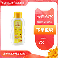 婴儿金盏花按摩油 200ml