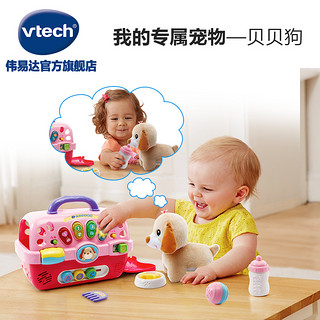 vtech 伟易达 贝贝狗宠物箱 过家家玩具女孩 仿真动物小狗狗