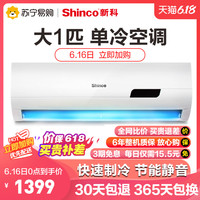 新科空调大1匹定频静音单冷挂机KF-26GW/H3