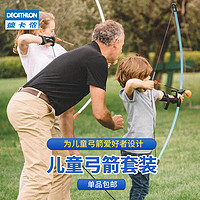 迪卡侬儿童弓箭套装 亲子娱乐吸盘弓射击运动箭 射箭套装GEOLOGIC DISCOVERY 100 蓝色