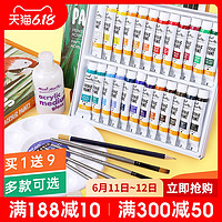 蒙玛特 丙烯颜料套装24色初学者小盒装儿童涂鸦材料石头画画彩绘纺织炳稀diy手工陶瓷手绘衣服鞋不掉色防水