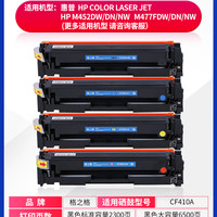 适用惠普CF410A硒鼓HP410A m452墨盒M377DW M452dw M452dn M477dn HP M477fnw粉盒 惠普m477fdw碳粉盒