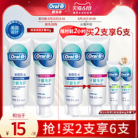 Oral-B 欧乐B 欧乐-B 夜间密集护理 牙龈专护牙膏 6支