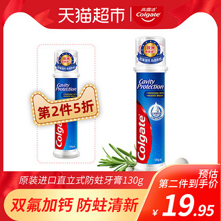 Colgate 高露洁 按压防蛀小安瓶