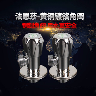 法恩莎 FS106C 铜材质 角阀
