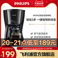 PHILIPS 飞利浦 HD7432/20咖啡机家用小型多功能美式咖啡壶煮茶奶茶机