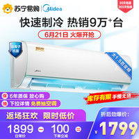 店铺爆款/美的 Midea智弧1.5P快速冷暖百档风速家用壁式挂机空调WDBD