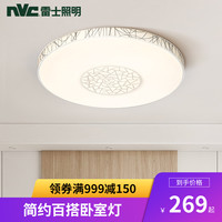 雷士 NVC Lighting照明LED圆形卧室灯温馨浪漫书房房间走廊灯具简约现代吸顶灯