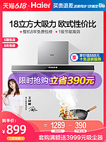 Haier 海尔 CXW-200-E900T2S 吸油烟机 冷灰